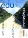 edu (エデュー) 2008年 8月号 [雑誌]