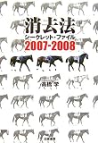 『消去法―シークレット・ファイル〈2007‐2008〉』の写真