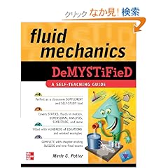 【クリックでお店のこの商品のページへ】Fluid Mechanics DeMYSTiFied: Merle Potter: 洋書