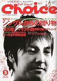 Choice (チョイス) 2009年 05月号 [雑誌]