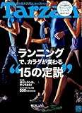 Tarzan (ターザン) 2011年 10/13号 [雑誌]