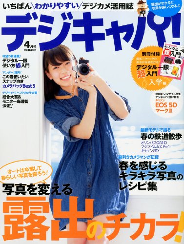 デジキャパ ! 2012年 04月号 [雑誌]