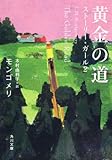黄金の道  ストーリー・ガール２