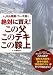 この父このテキこの鞍上―JRA距離・コース別絶対に買え!