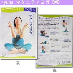 マタニティヨガ（DVD）