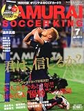 SAMURAI SOCCER KING (�T�����C�T�b�J�[�L���O) 2013�N 07���� [�G��]