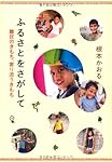 ふるさとをさがして~難民のきもち、寄り添うきもち~ (読み物単品)
