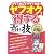 ヤフオクで得するコレだけ!技 BEST 100