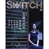 SWITCH vol.26 No.6(スイッチ2008年6月号)特集:深津絵里[女優の佇まい]