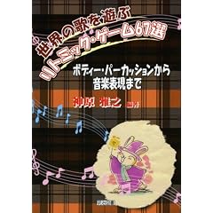 ���E�̉̂�V�� ���g�~�b�N�E�Q�[��67�I�\�{�f�B�[�E�p�[�J�b�V�������特�y�\���܂�