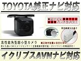 FPJ)トヨタ純正ナビやイクリプスに対応専用コネクタ付!角型超小型バックカメラ!ガイドライン有無設定可!夜に強いCMD(6t