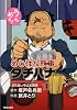 めしばな刑事タチバナ 1 (トクマコミックス)
