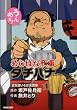 めしばな刑事タチバナ 1 (トクマコミックス)