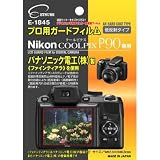 エツミ プロ用ガードフィルム ニコン クールピクスP90専用 E-1845