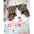 ＣＲＥＡ Ｄｕｅ ｃａｔ Ｎｏ４（２０１１Ｓｐｒｉｎｇ） ＬＯＶＥ♥ネコ<br>文藝春秋<br>880円<br>ISBN:9784160084513