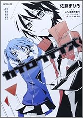 カゲロウデイズ 1 (MFコミックス ジーンシリーズ)