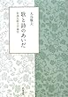 歌と詩のあいだ―和漢比較文学論攷