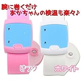 Origin 赤ちゃん ベビー 体温計 管理 分析 熱の時 アラーム Bluetooth 検温 スマホ アプリ 対応 腕時計 型 スマホで確認 赤ちゃんを守る (ホワイト) BWTMP01-WH