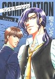 COMBINATION 2 (ジュディーコミックス クリエ)