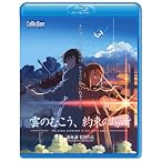 劇場アニメーション「雲のむこう、約束の場所」 Blu-ray Disc