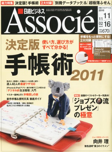 日経ビジネス Associe (アソシエ) 2010年 11/16号 [雑誌]