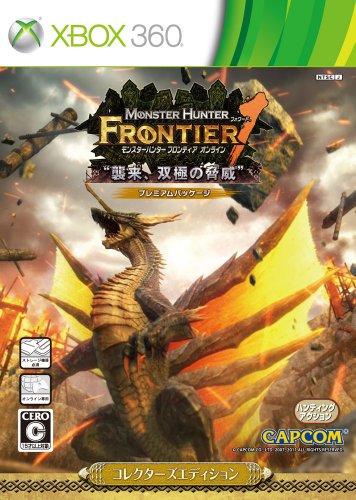 モンスターハンター フロンティア オンライン フォワード.1 プレミアムパッケージ コレクターズエディション