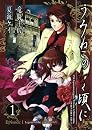 うみねこのなく頃に Episode1:Legend of the golden witch 1 (ガンガンコミックス)