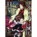 うみねこのなく頃に 1 Episode1:Legend of the golden witch (ガンガンコミックス)