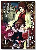 ���݂˂��̂Ȃ����� 1 Episode1:Legend of the golden witch (�K���K���R�~�b�N�X)