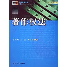 著作权法\/西南政法大学21世纪知识产权法学系