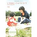 いろはに こんぺいとう (宝島社文庫)