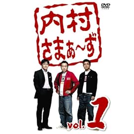 内村さまぁ~ず vol.1