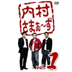 内村さまぁ~ず vol.1