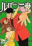 LUPIN The 3rd Vol 18 (in Japanese)