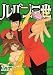 Book LUPIN The 3rd Vol 18 (in Japanese)