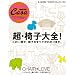 ���E�֎q��S!�\CHAIR�ELOVE (�}�K�W���n�E�X���b�N CASA BRUTUS)