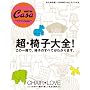 ���E�֎q��S!�\CHAIR�ELOVE (�}�K�W���n�E�X���b�N CASA BRUTUS)