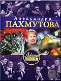 Alexandra Pakhmutova - Best Songs / Aleksandra Pakhmutova - Luchshiye Pesni (DVD NTSC)