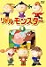 リトルモンスター4 [DVD]