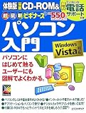超図解ビギナーズ パソコン入門 Windows Vista対応 (超図解ビギナーズシリーズ)