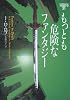 もっとも危険なファンタジー イヴ&ローク31 (ヴィレッジブックス F ロ 3-32)