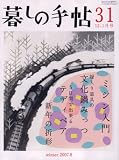 暮しの手帖 2007年 12月号 [雑誌]