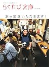 京の定食いただきます!