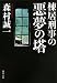 棟居刑事の悪夢の塔 (双葉文庫) のシリーズ情報を見る