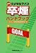 さよならタバコ卒煙ハンドブック 新版