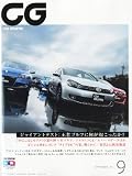 CG (カーグラフィック) 2011年 09月号 [雑誌]