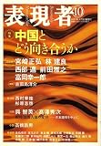 表現者 2007年 01月号 [雑誌]の画像