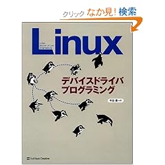 Linux�f�o�C�X�h���C�o�v���O���~���O