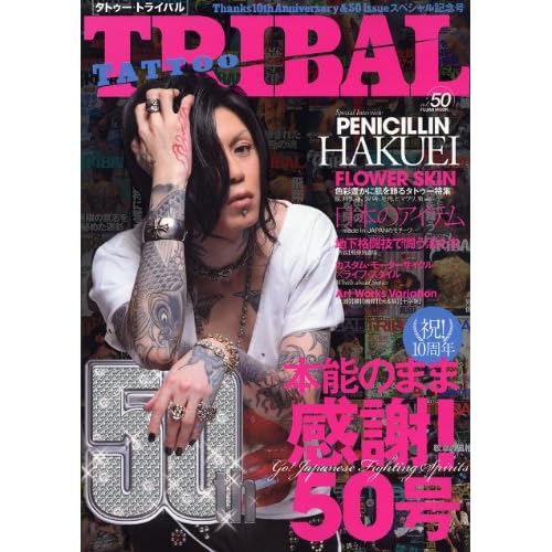 TATTOO TRIBAL 2012年Vol.50 表紙画像