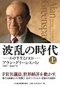 波乱の時代(上)
